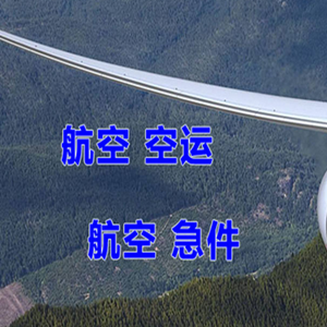 蓬莱空运地址快递-选东方航空和上海航空
